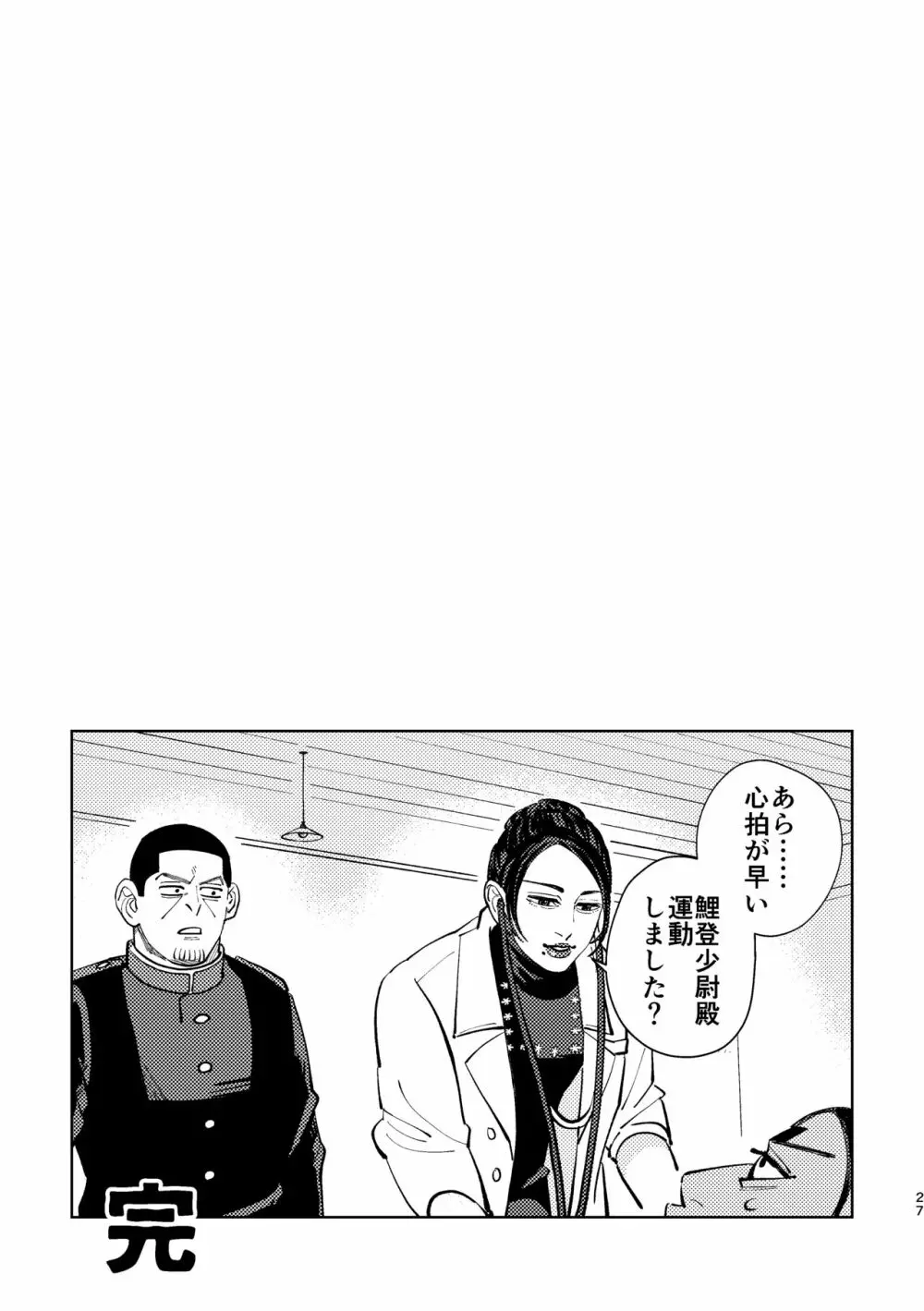 これも仕事ですから Page.25