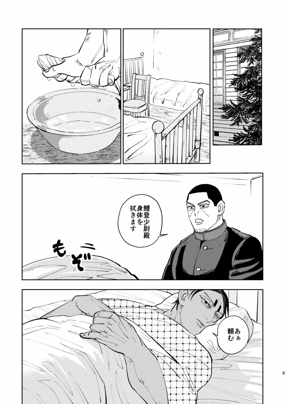 これも仕事ですから Page.3