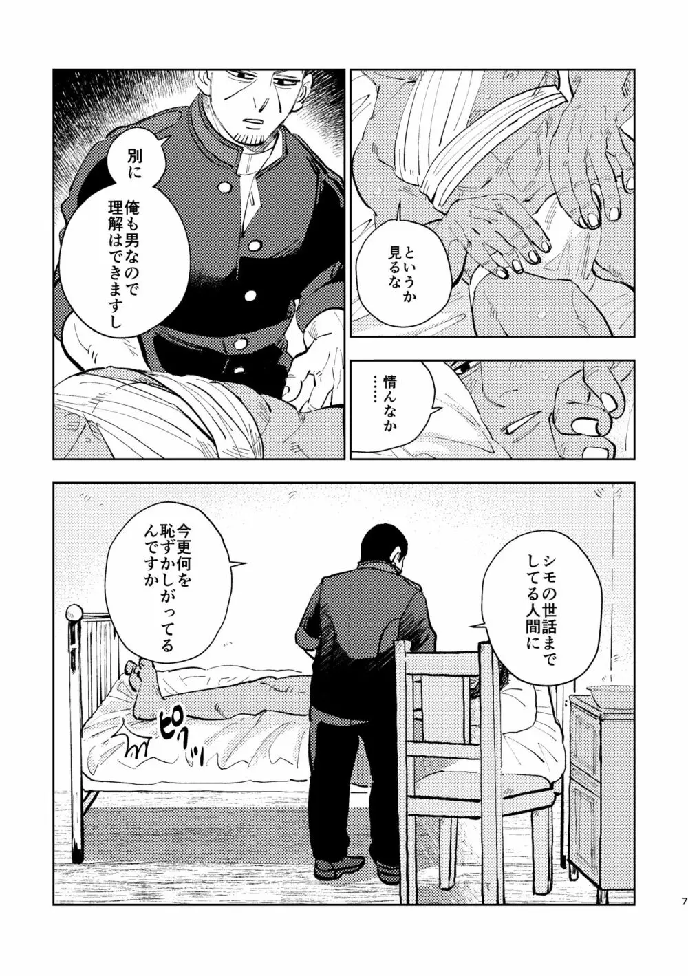 これも仕事ですから Page.5