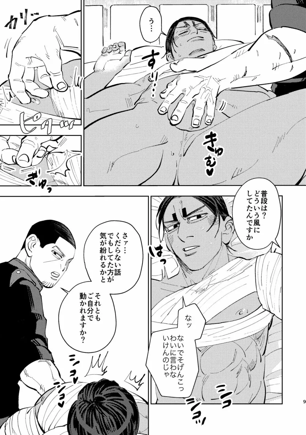 これも仕事ですから Page.7