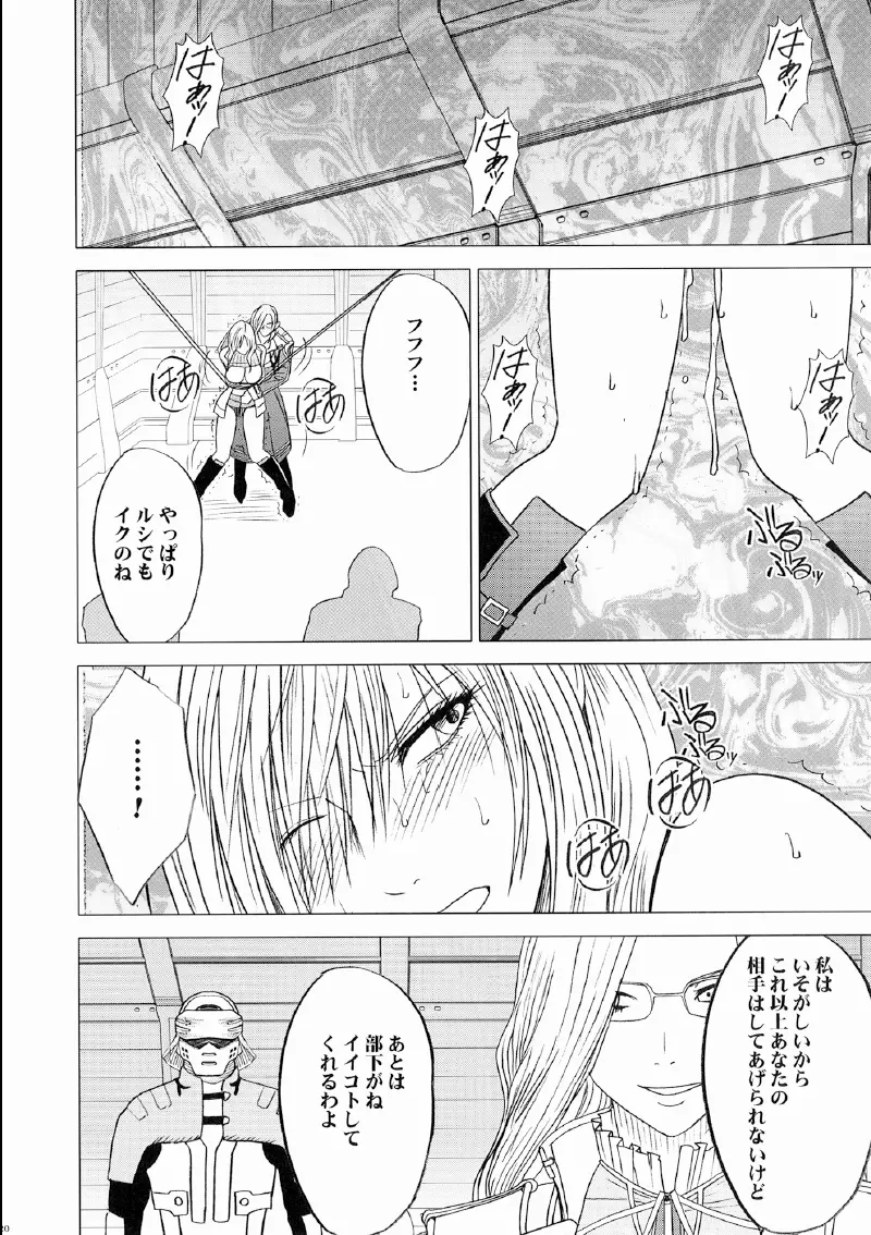 私は飼われていた Page.21