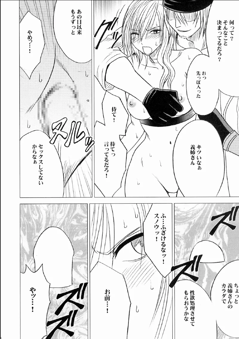 私は飼われていた Page.37