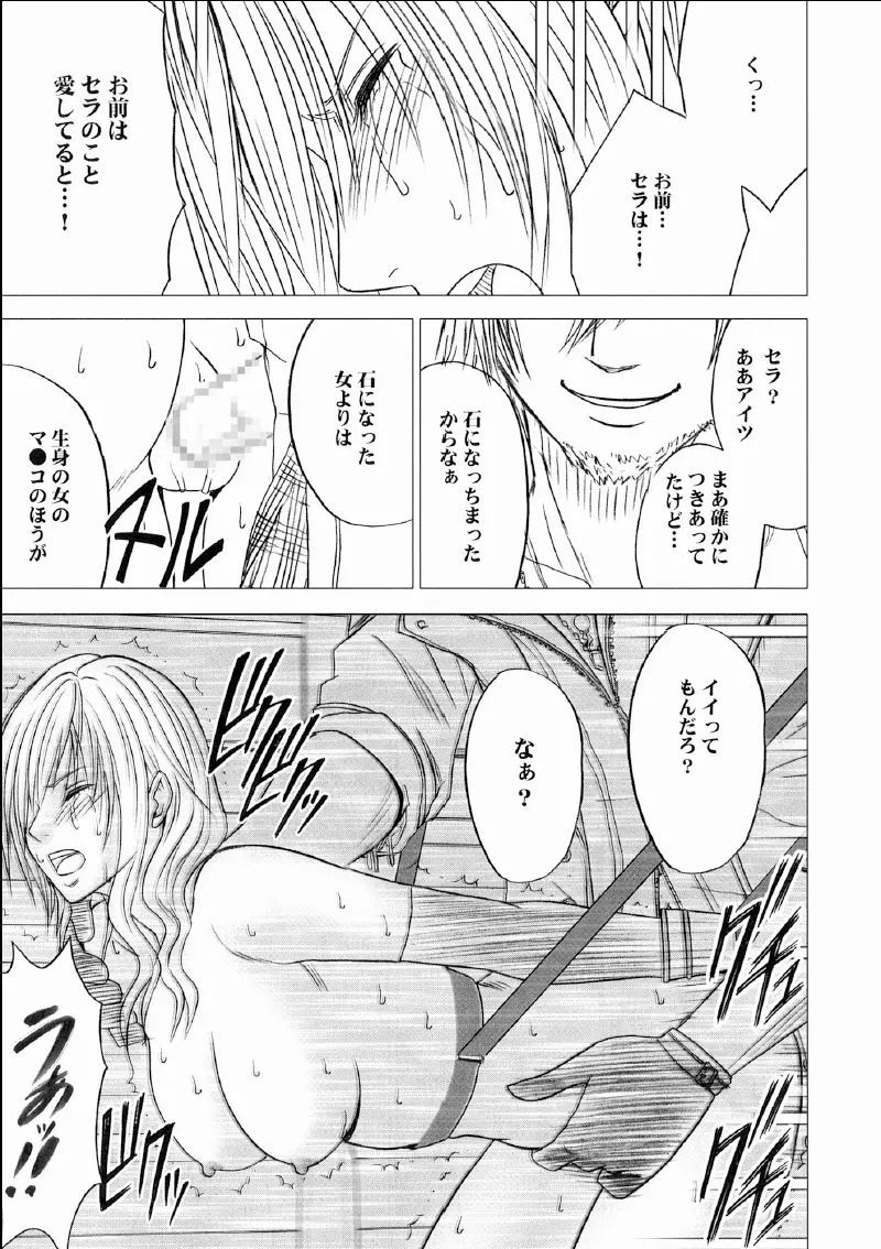 私は飼われていた Page.40