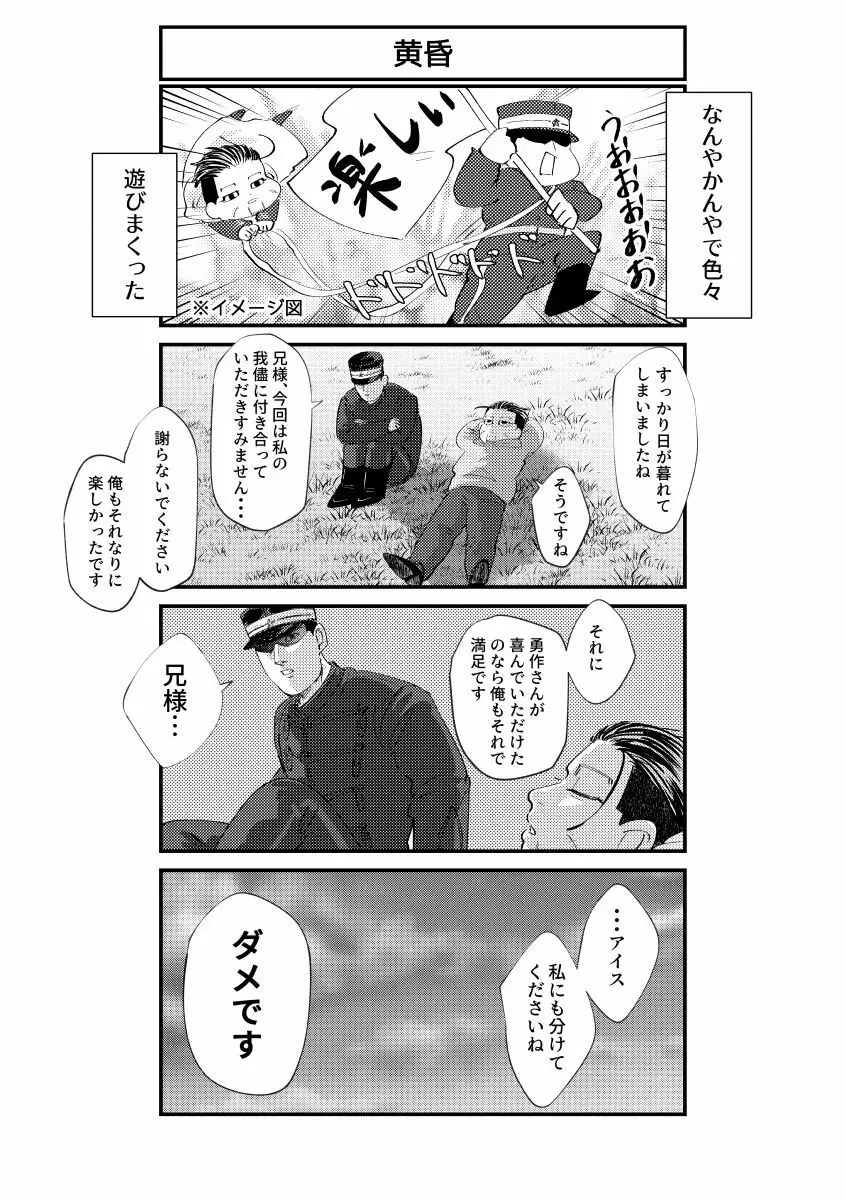 はれのちモザイク Page.12