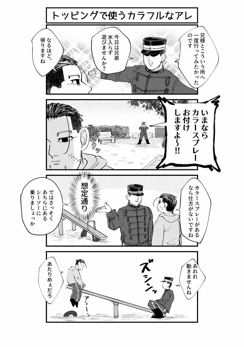 はれのちモザイク Page.5