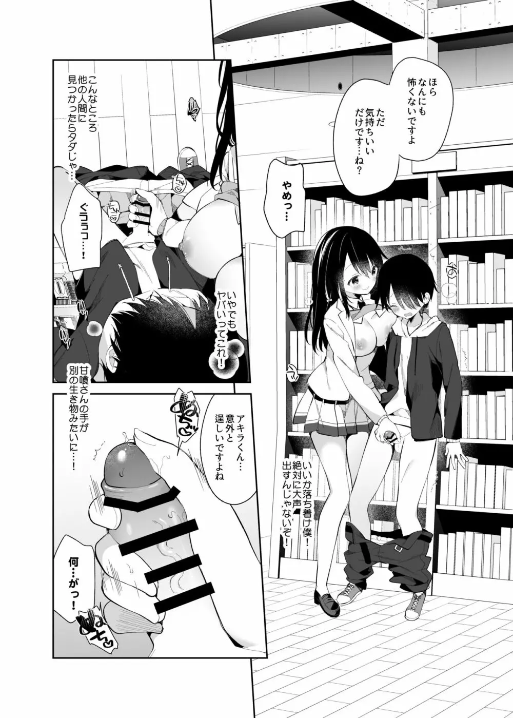 甘喰みの巣 Page.13