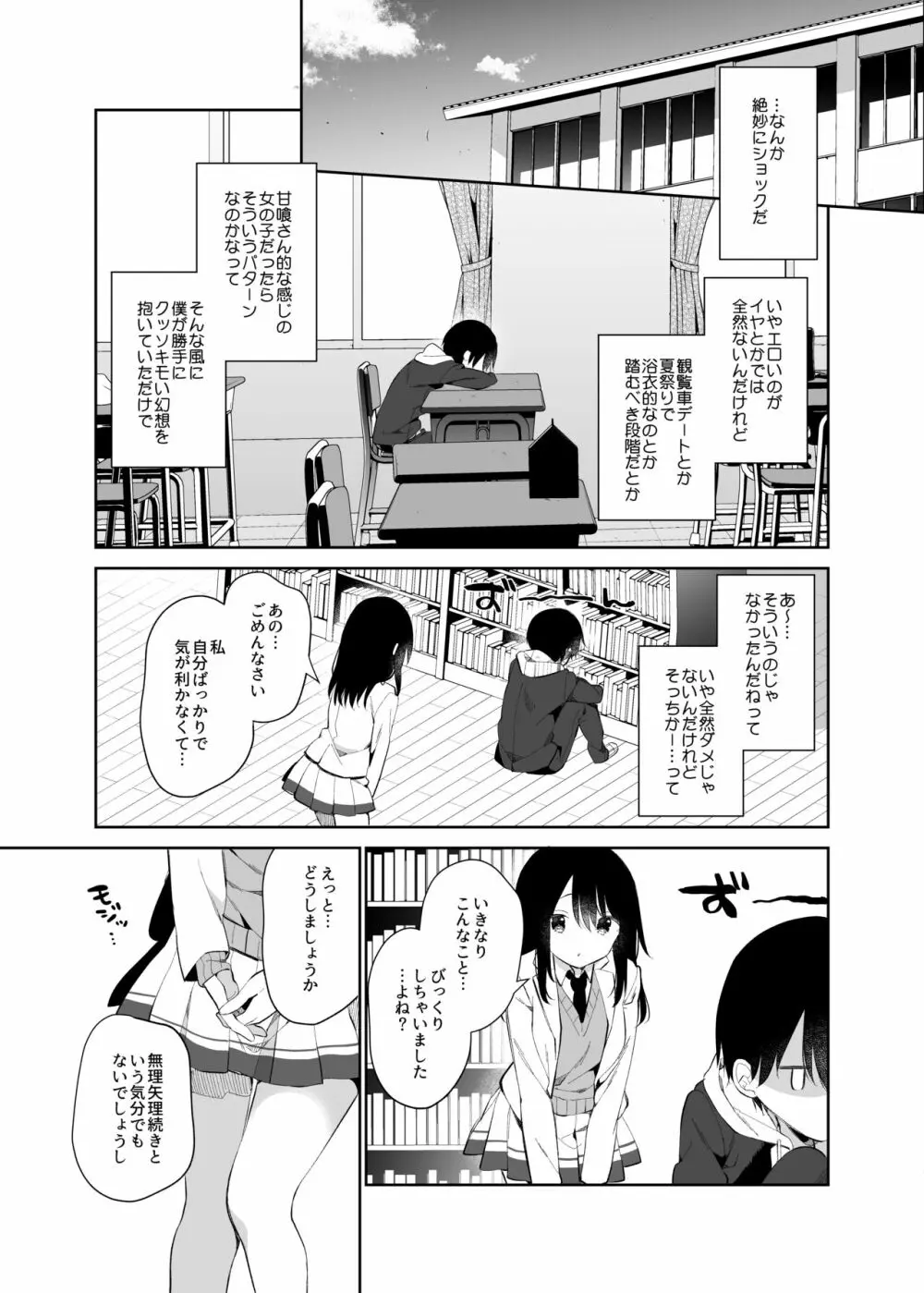 甘喰みの巣 Page.18