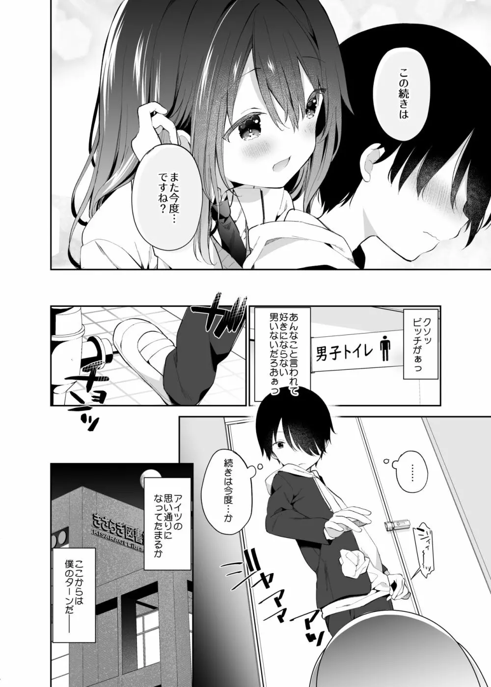 甘喰みの巣 Page.19