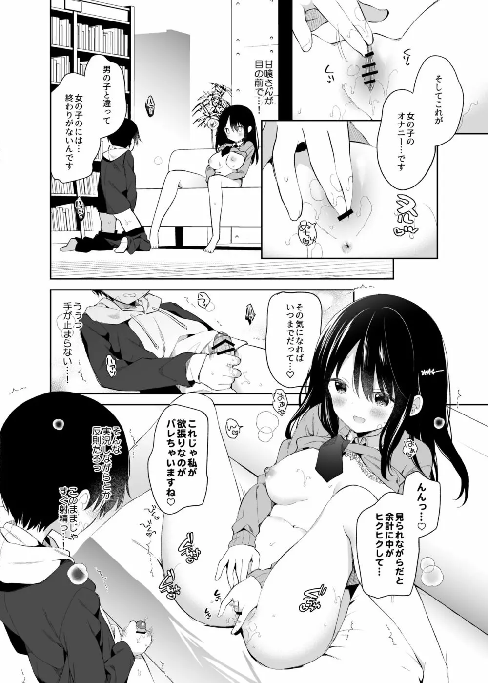 甘喰みの巣 Page.21