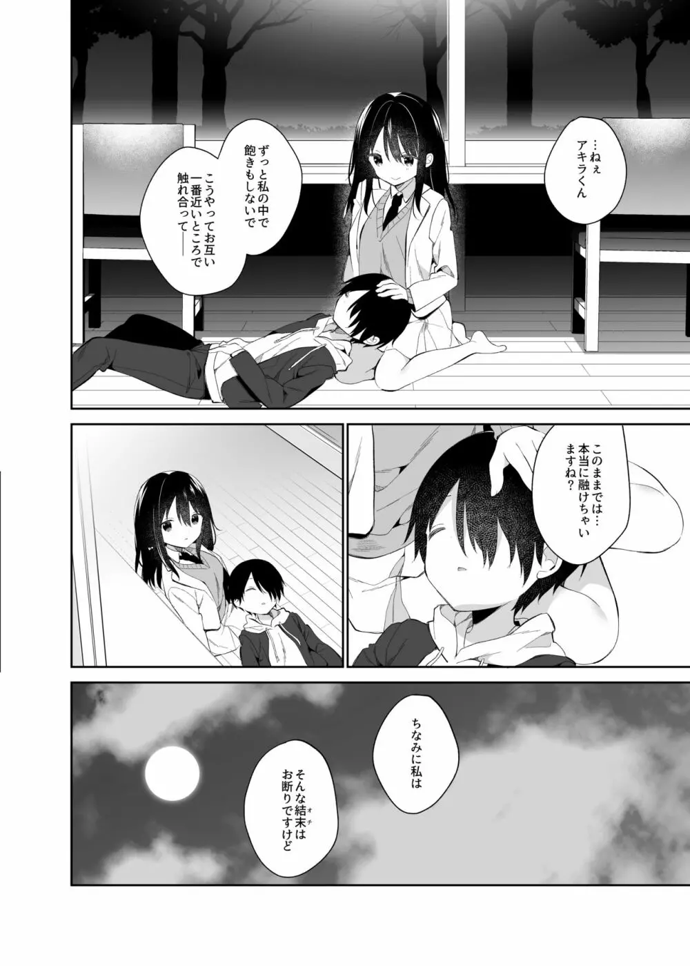 甘喰みの巣 Page.37