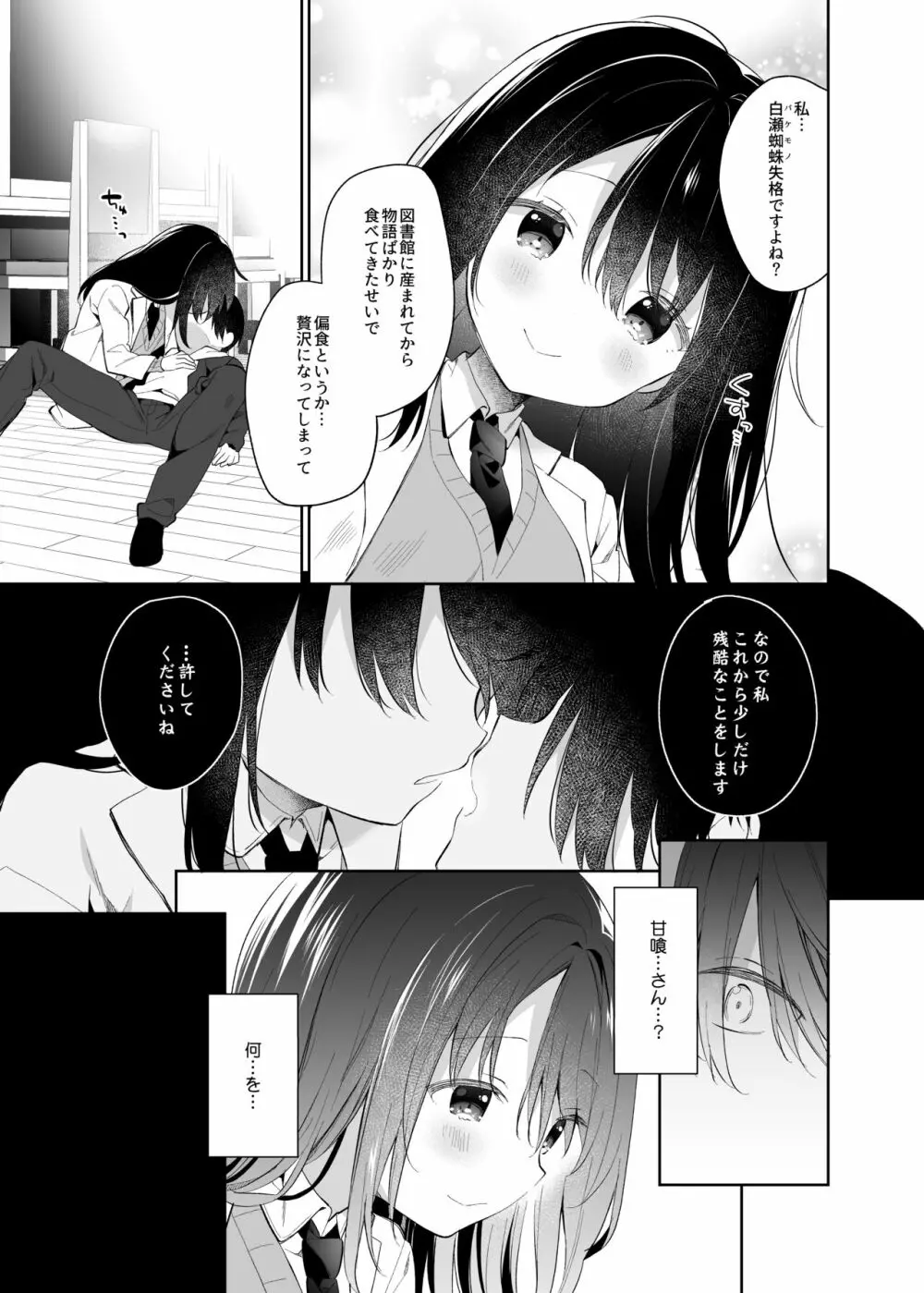 甘喰みの巣 Page.38