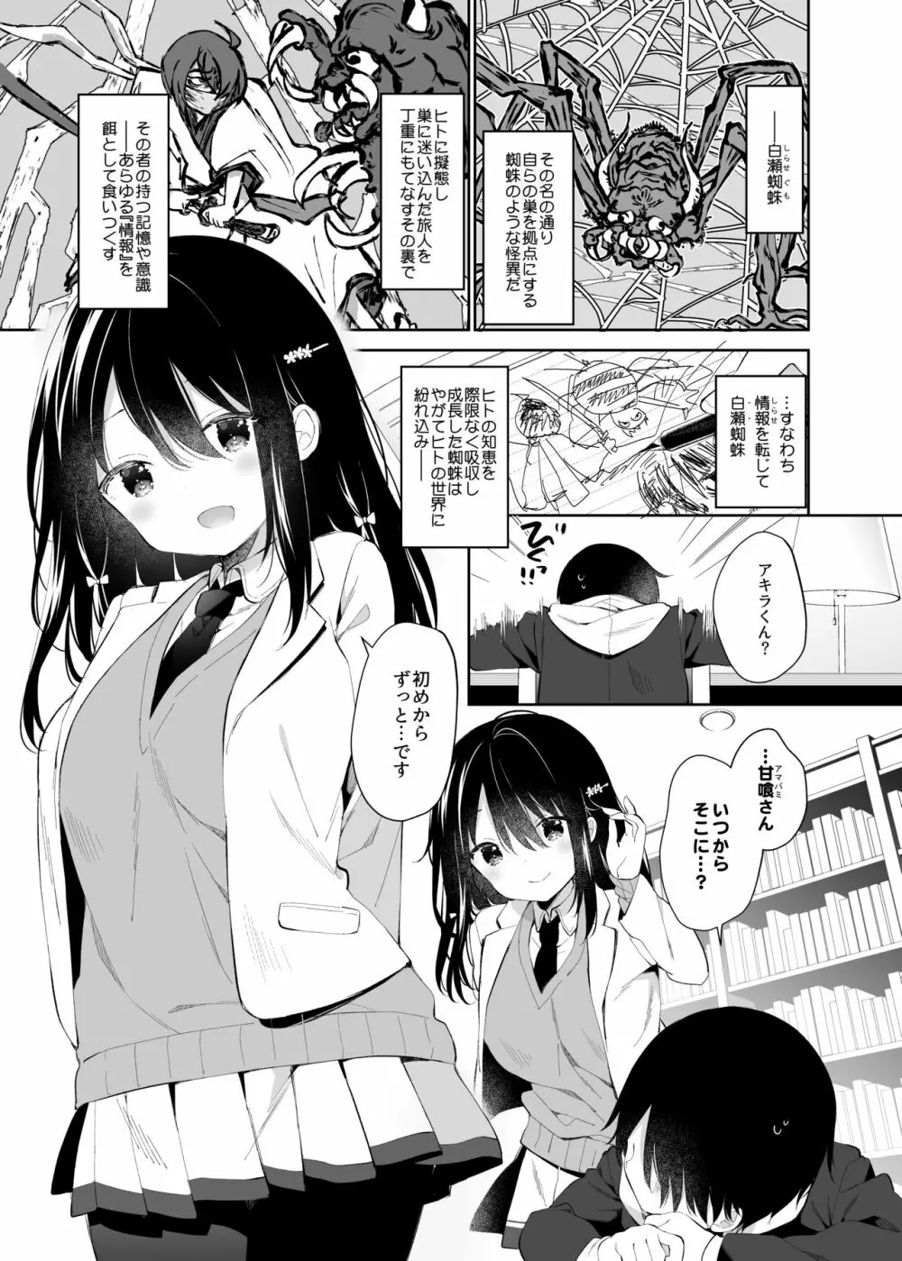 甘喰みの巣 Page.4