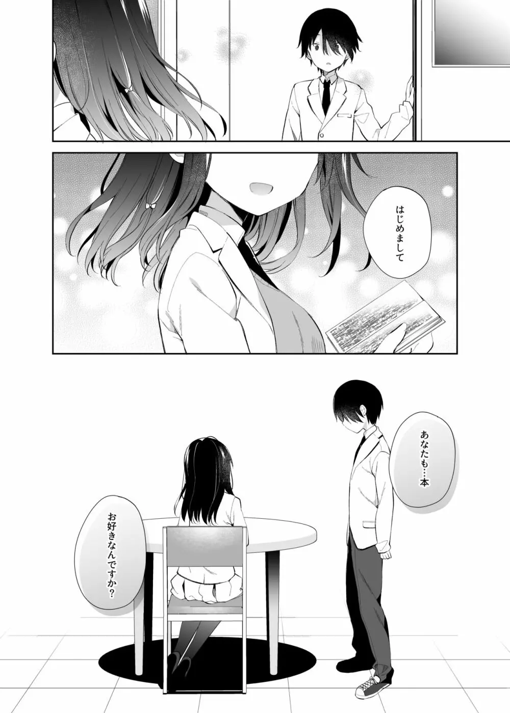 甘喰みの巣 Page.41