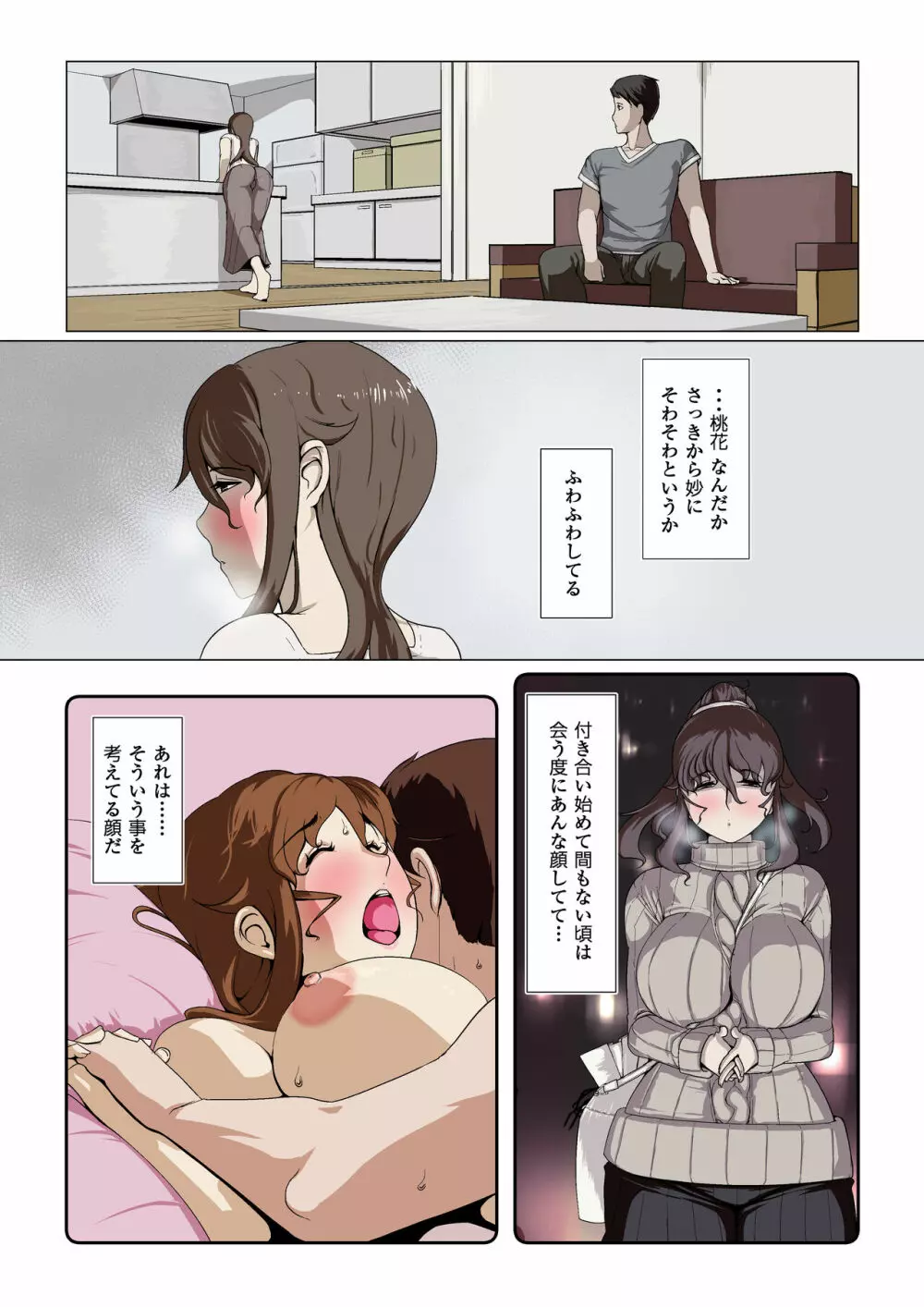 奥様達の歪婦活動1 Page.52