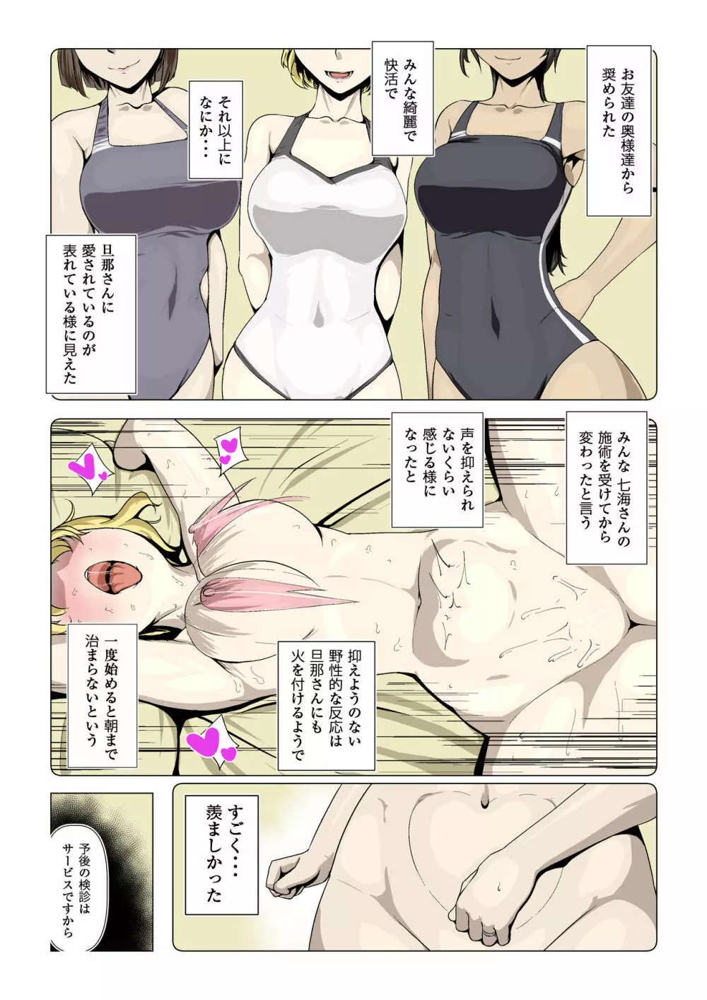 奥様達の歪婦活動1 Page.7