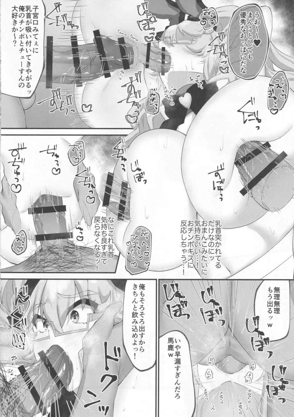 かわいい狐兎は、えっちせよ! Page.10