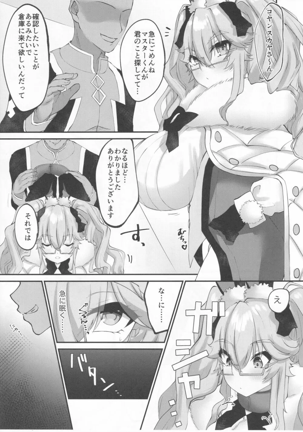 かわいい狐兎は、えっちせよ! Page.3