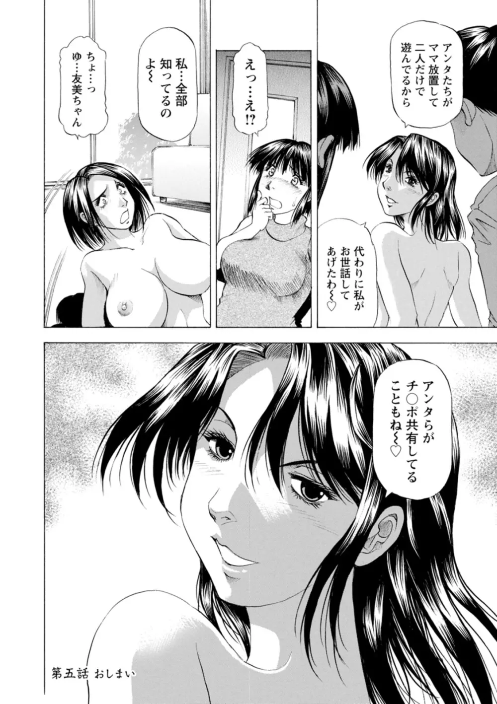 豊かな乳の母と娘 Page.106