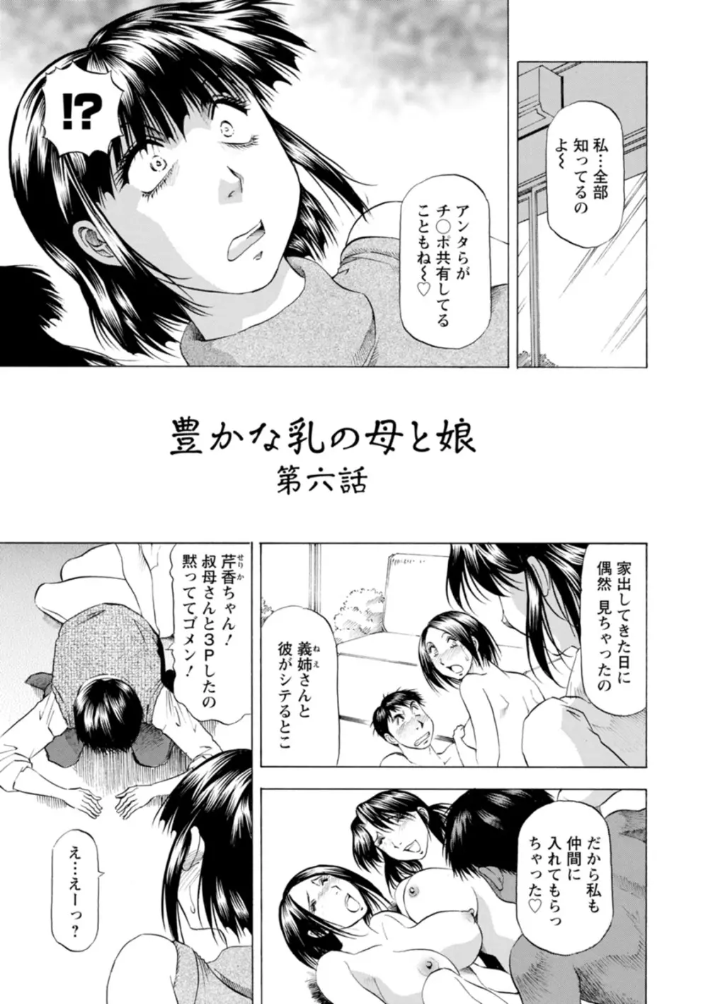 豊かな乳の母と娘 Page.109