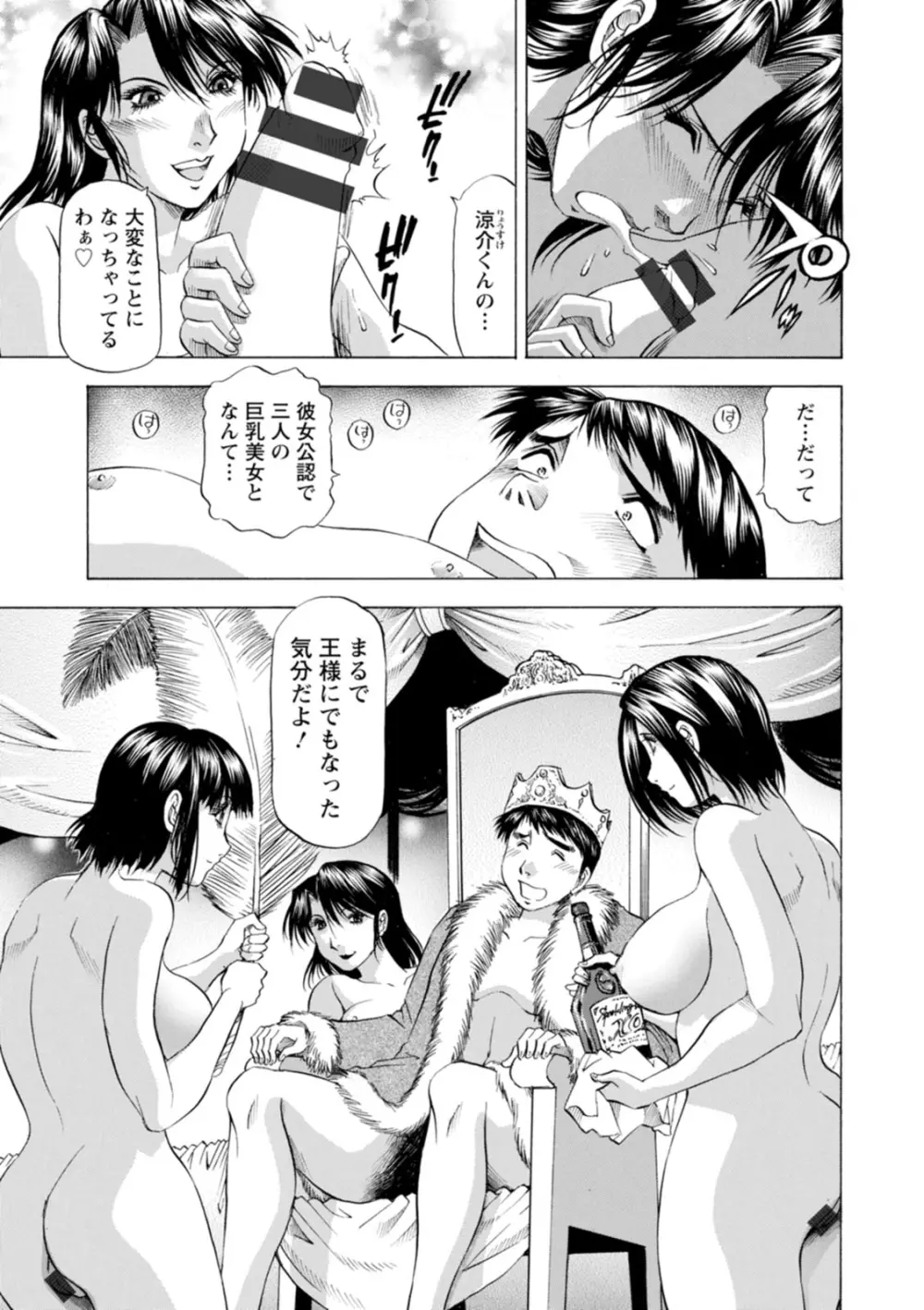 豊かな乳の母と娘 Page.113