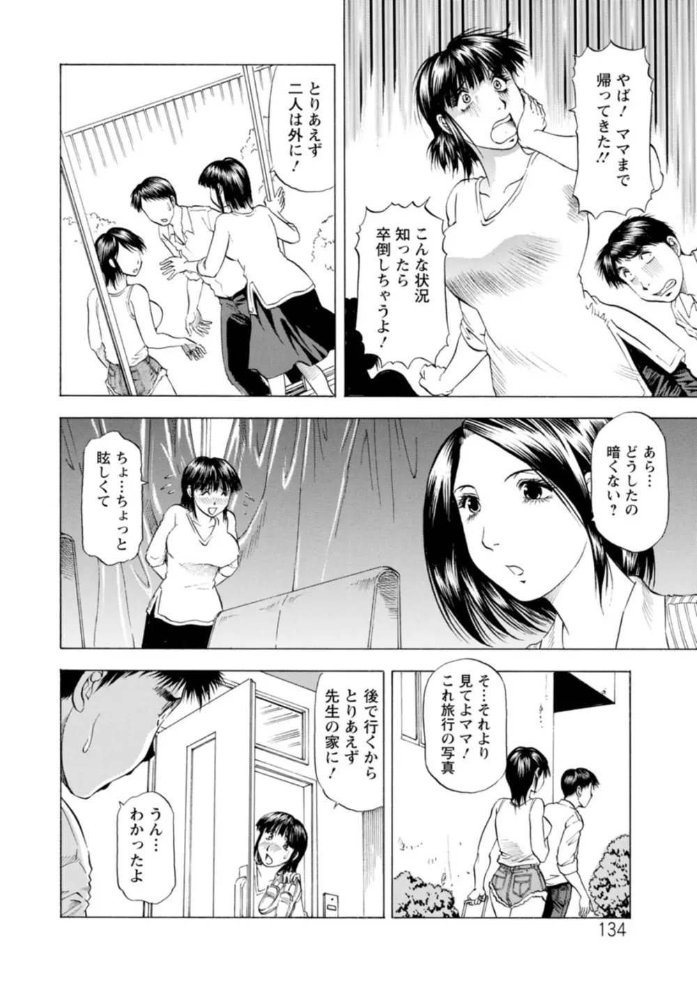 豊かな乳の母と娘 Page.134