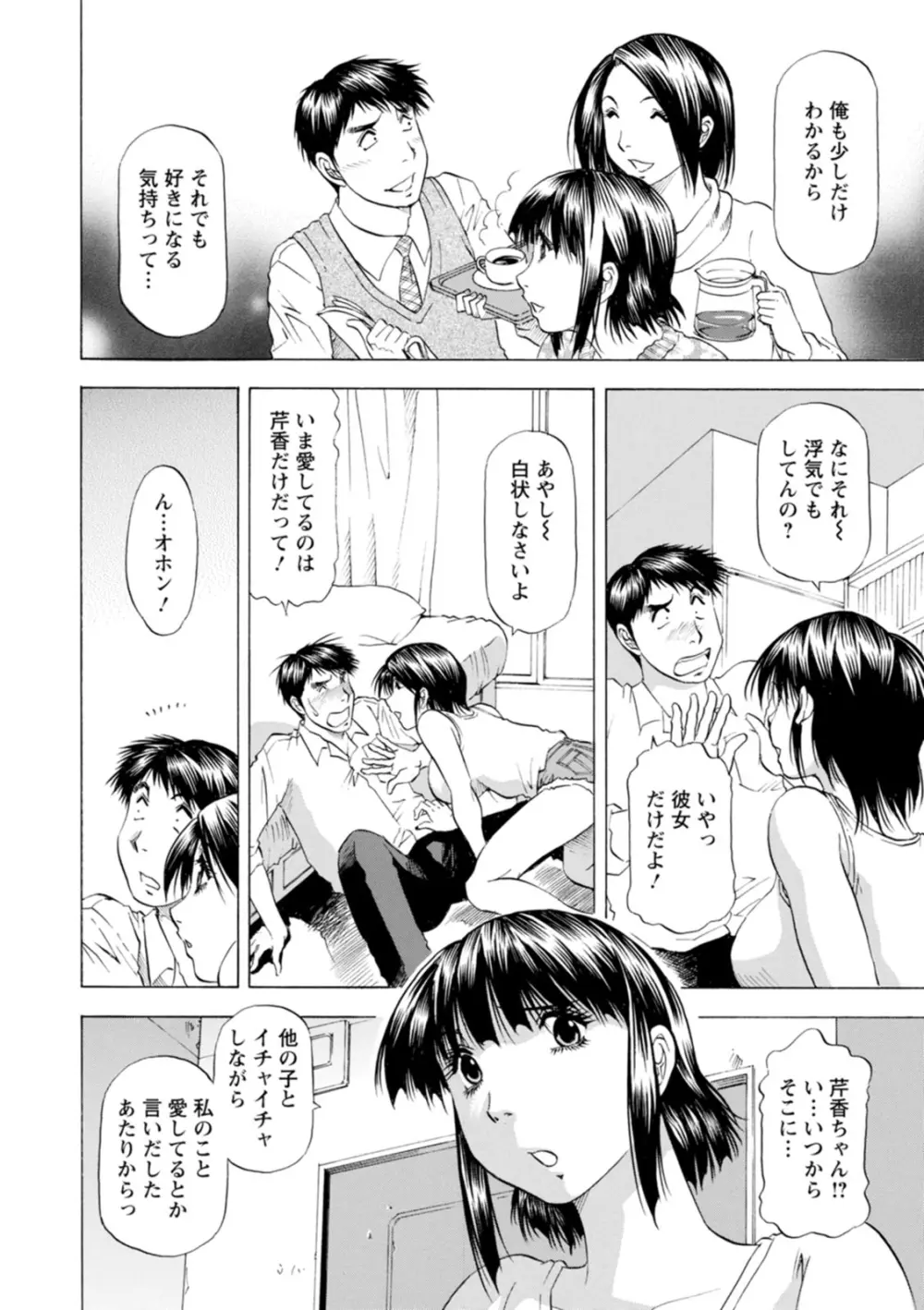 豊かな乳の母と娘 Page.136