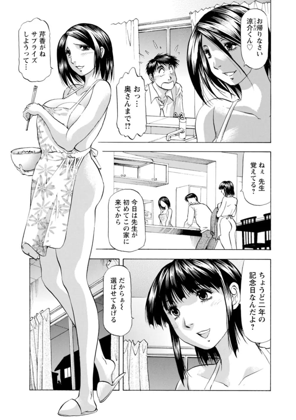 豊かな乳の母と娘 Page.173