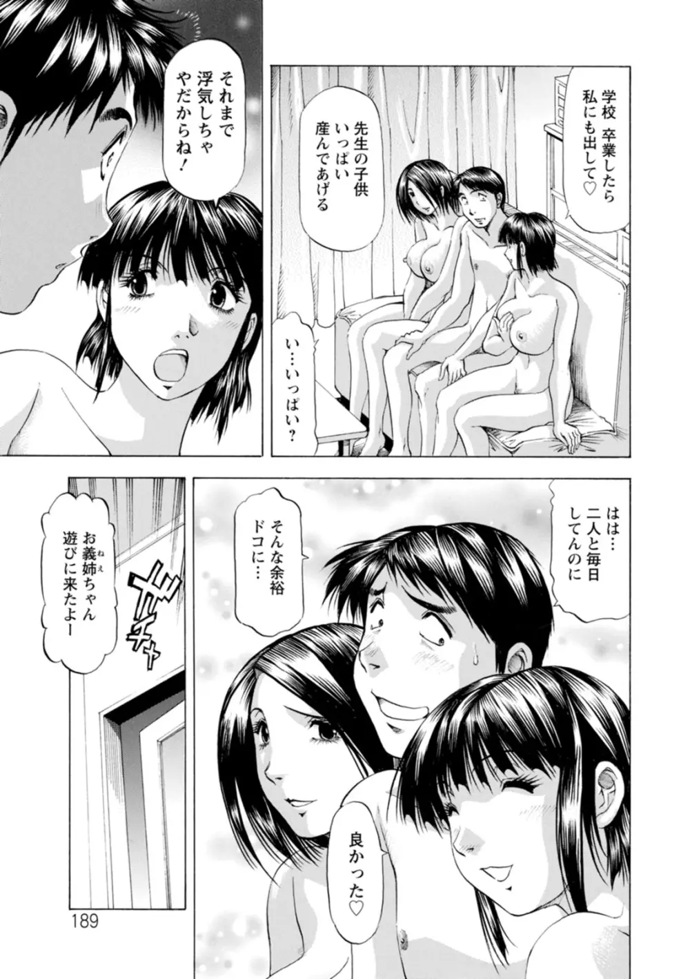 豊かな乳の母と娘 Page.189