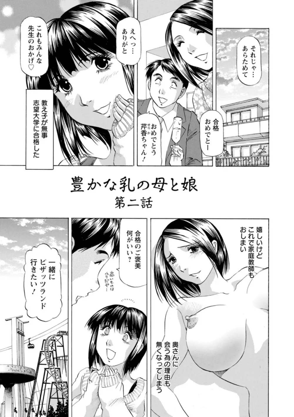 豊かな乳の母と娘 Page.25