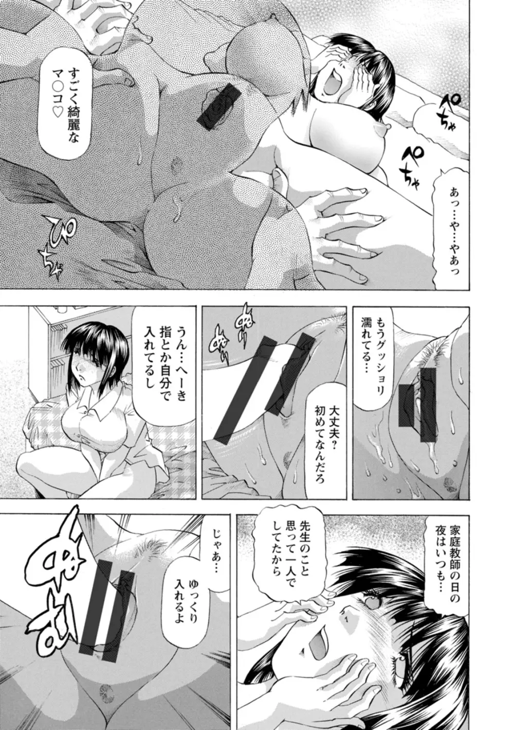 豊かな乳の母と娘 Page.31