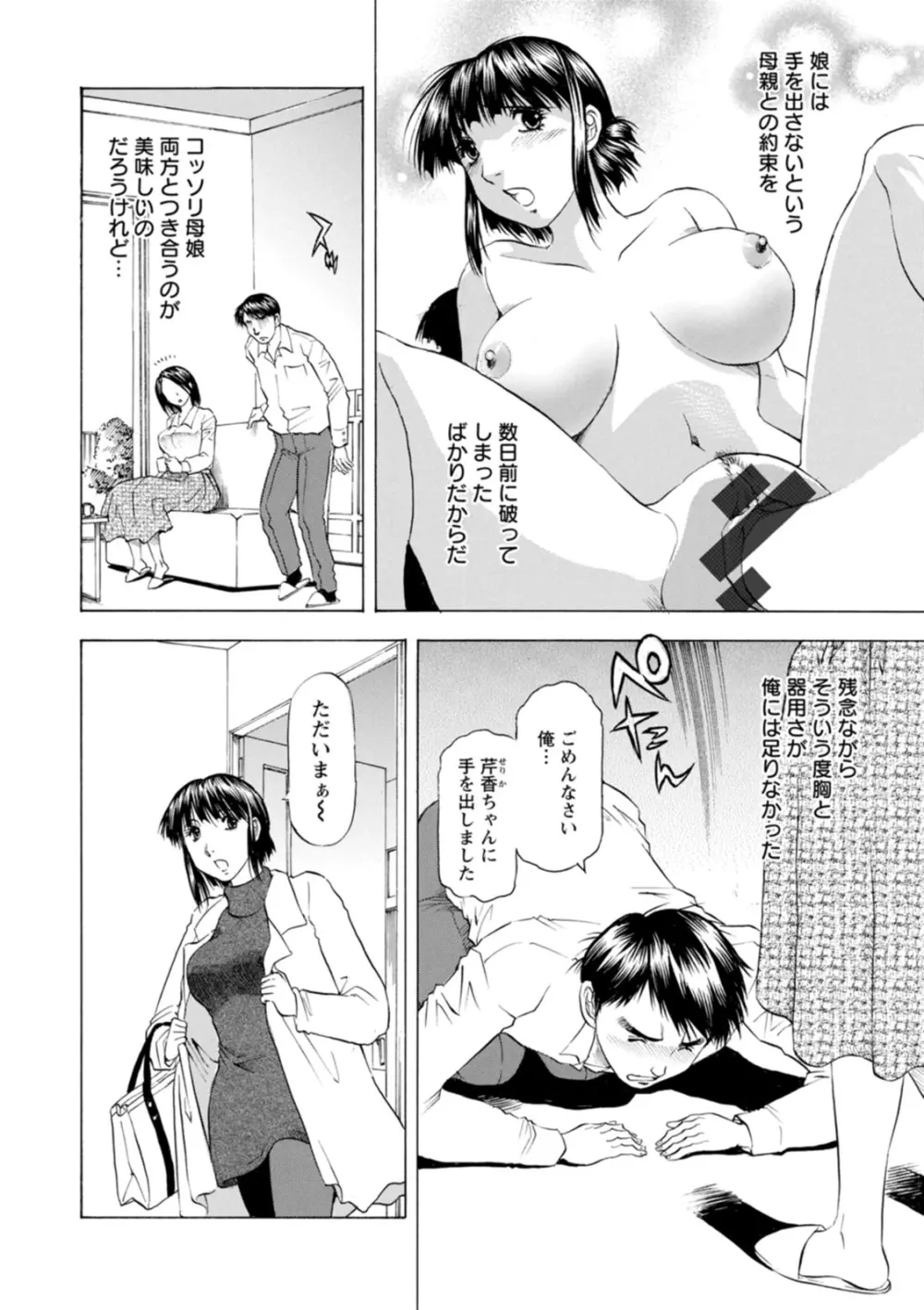 豊かな乳の母と娘 Page.46