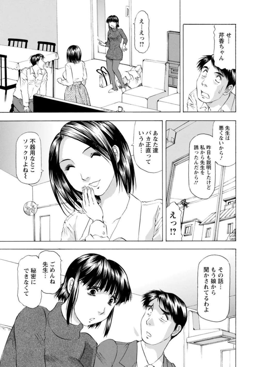 豊かな乳の母と娘 Page.47