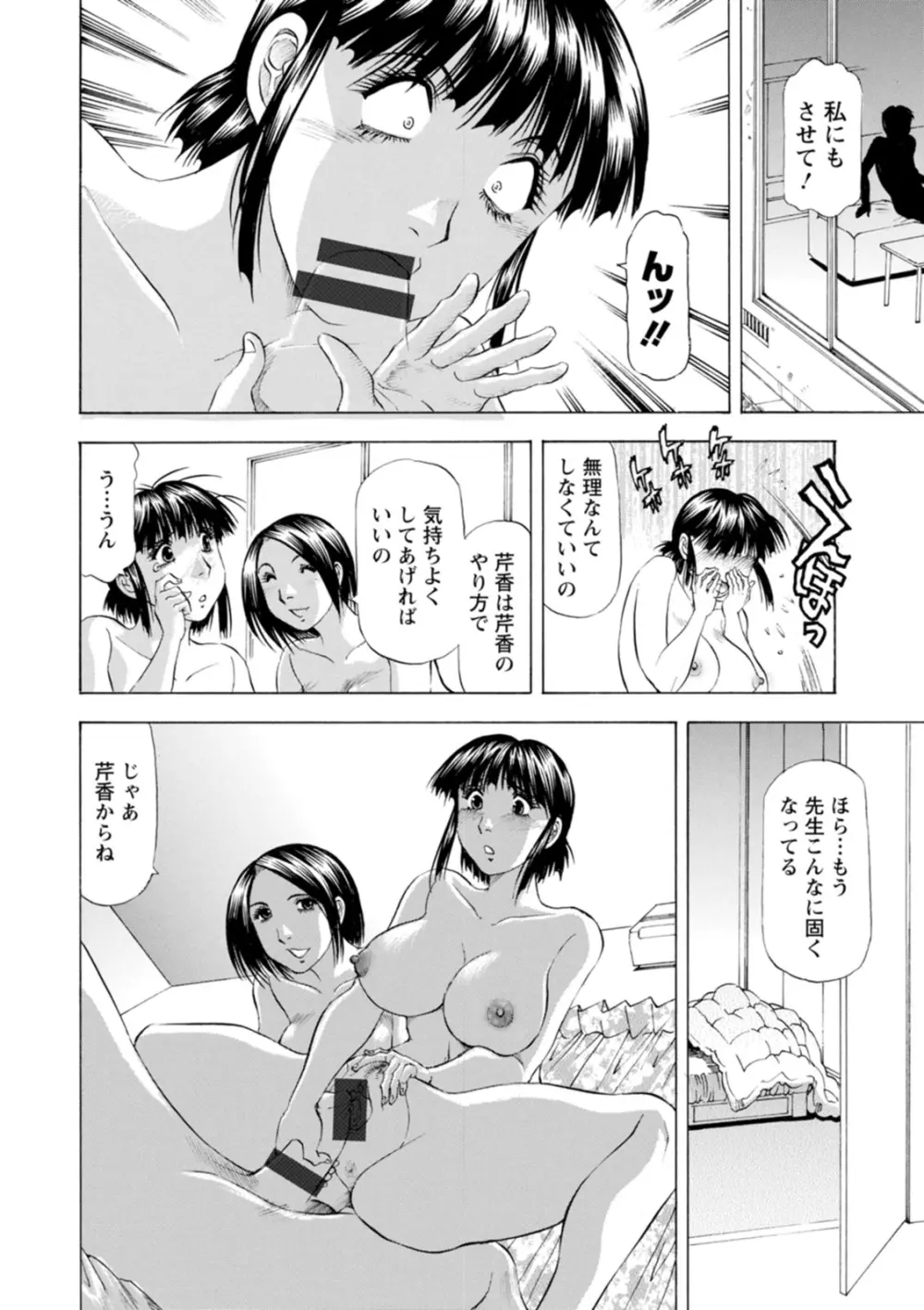 豊かな乳の母と娘 Page.50