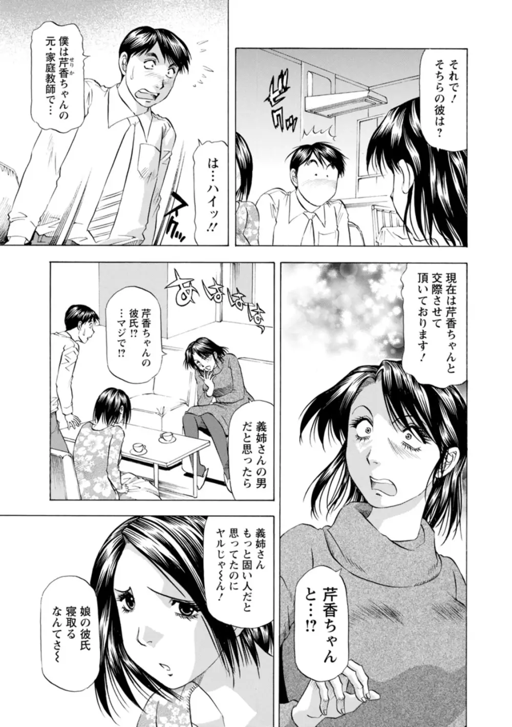 豊かな乳の母と娘 Page.69