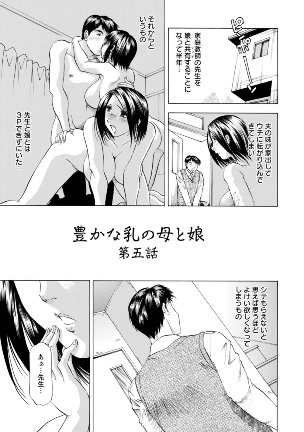 豊かな乳の母と娘 Page.87