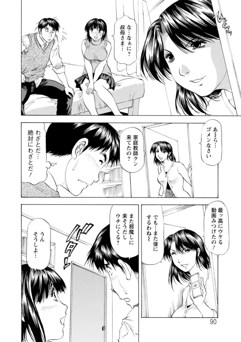 豊かな乳の母と娘 Page.90