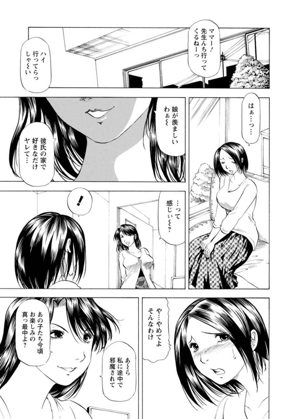 豊かな乳の母と娘 Page.91