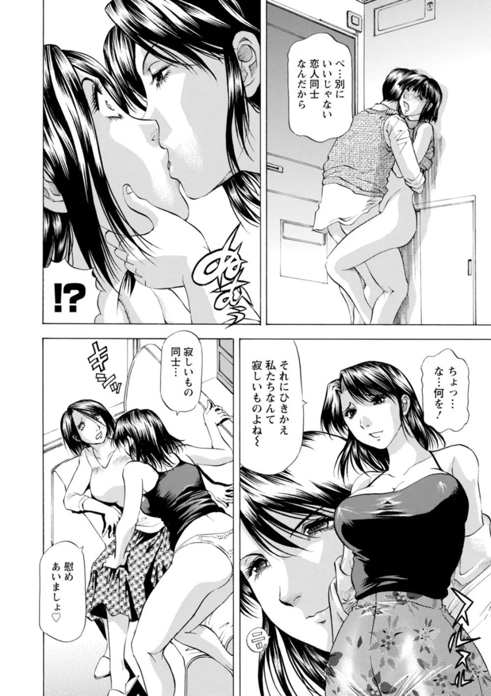 豊かな乳の母と娘 Page.92