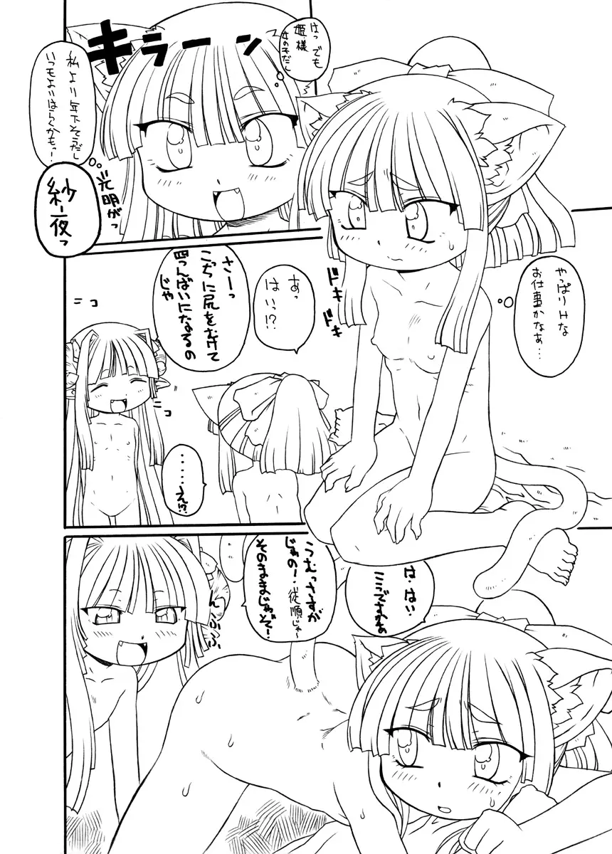 触手姫極 Page.19