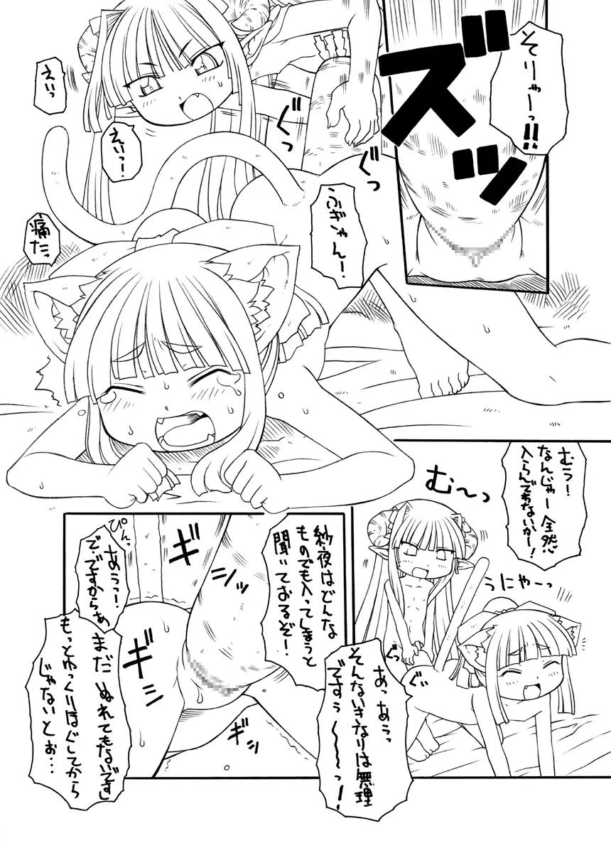 触手姫極 Page.21
