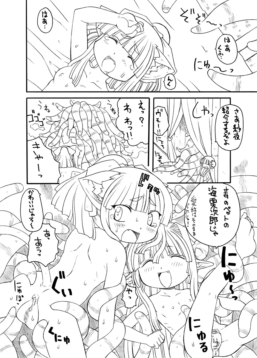 触手姫極 Page.27