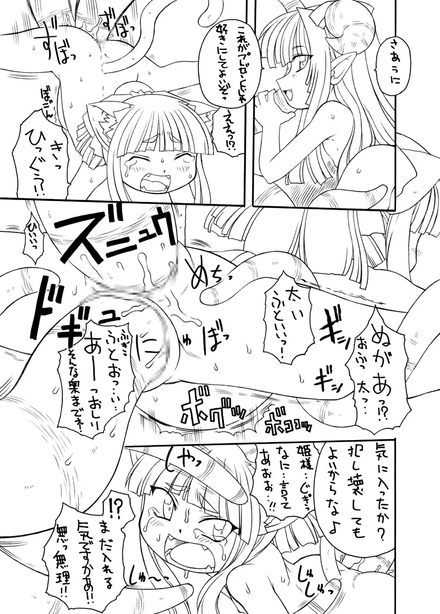 触手姫極 Page.28