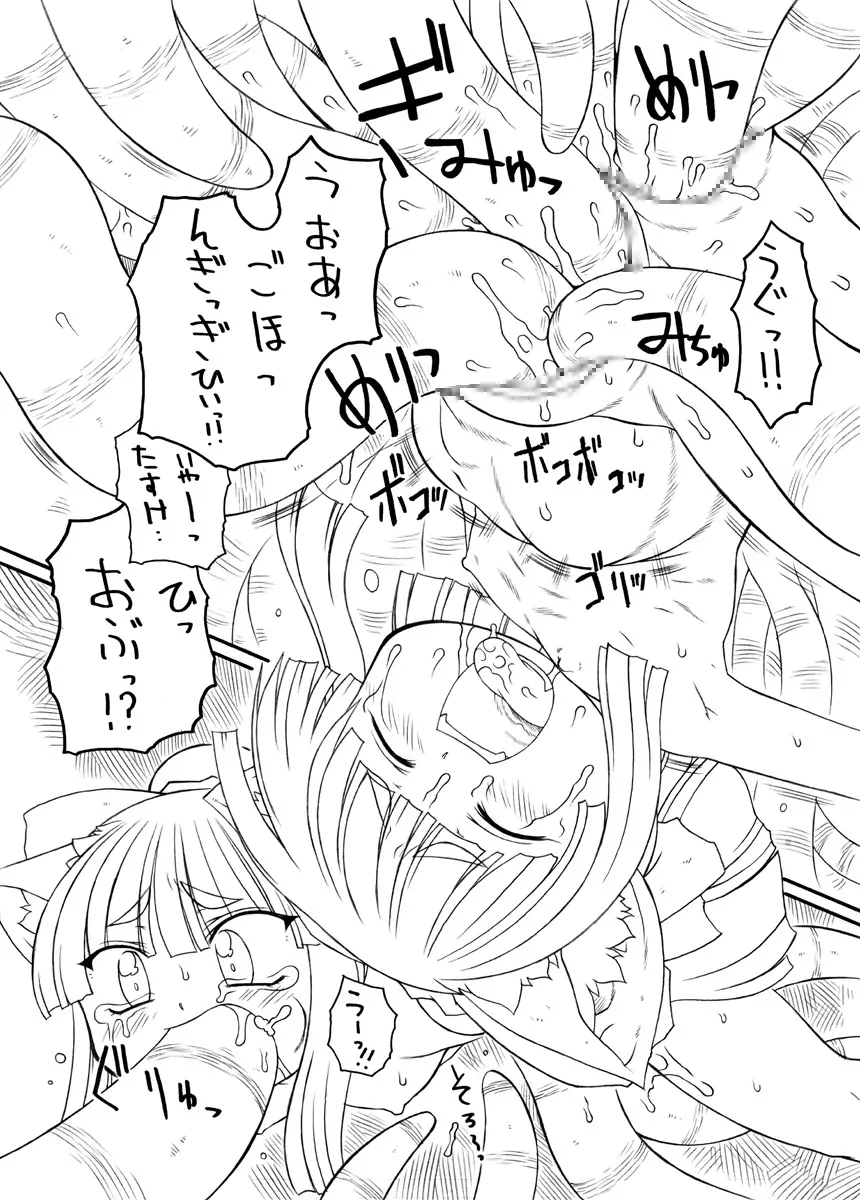 触手姫極 Page.29
