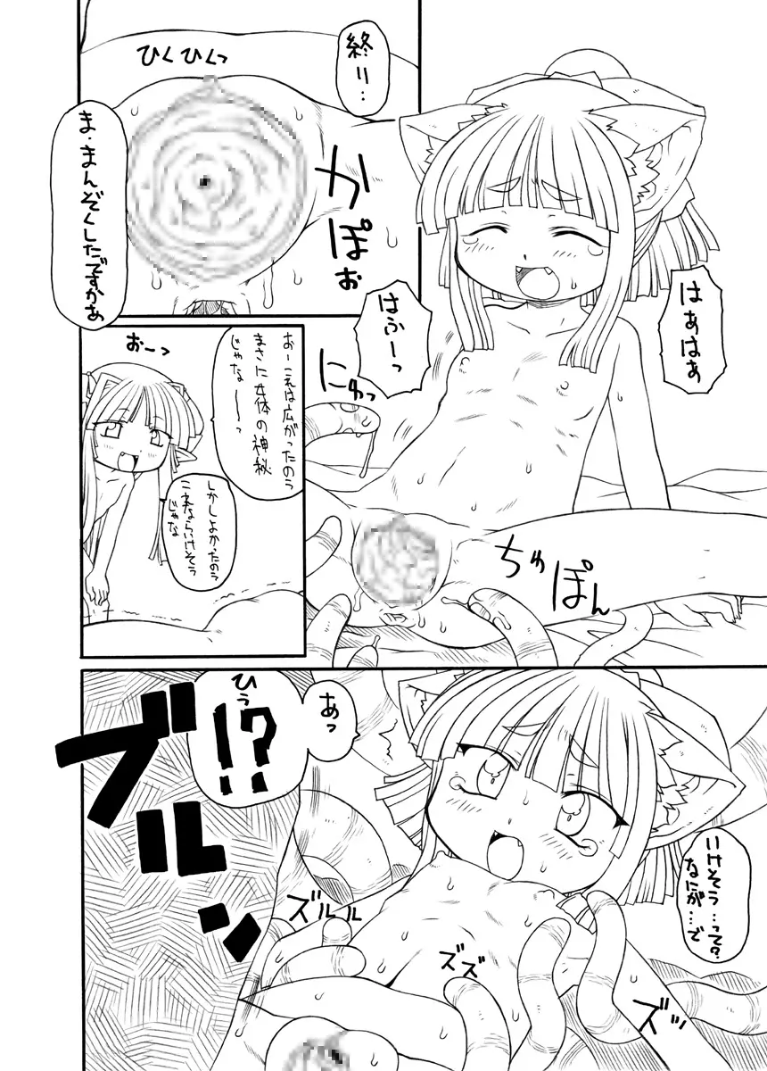 触手姫極 Page.31