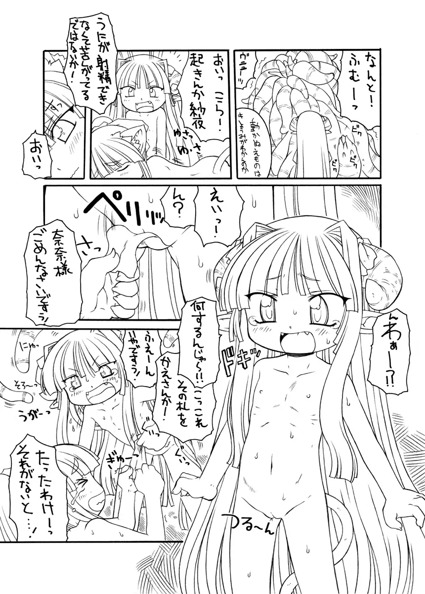 触手姫極 Page.36
