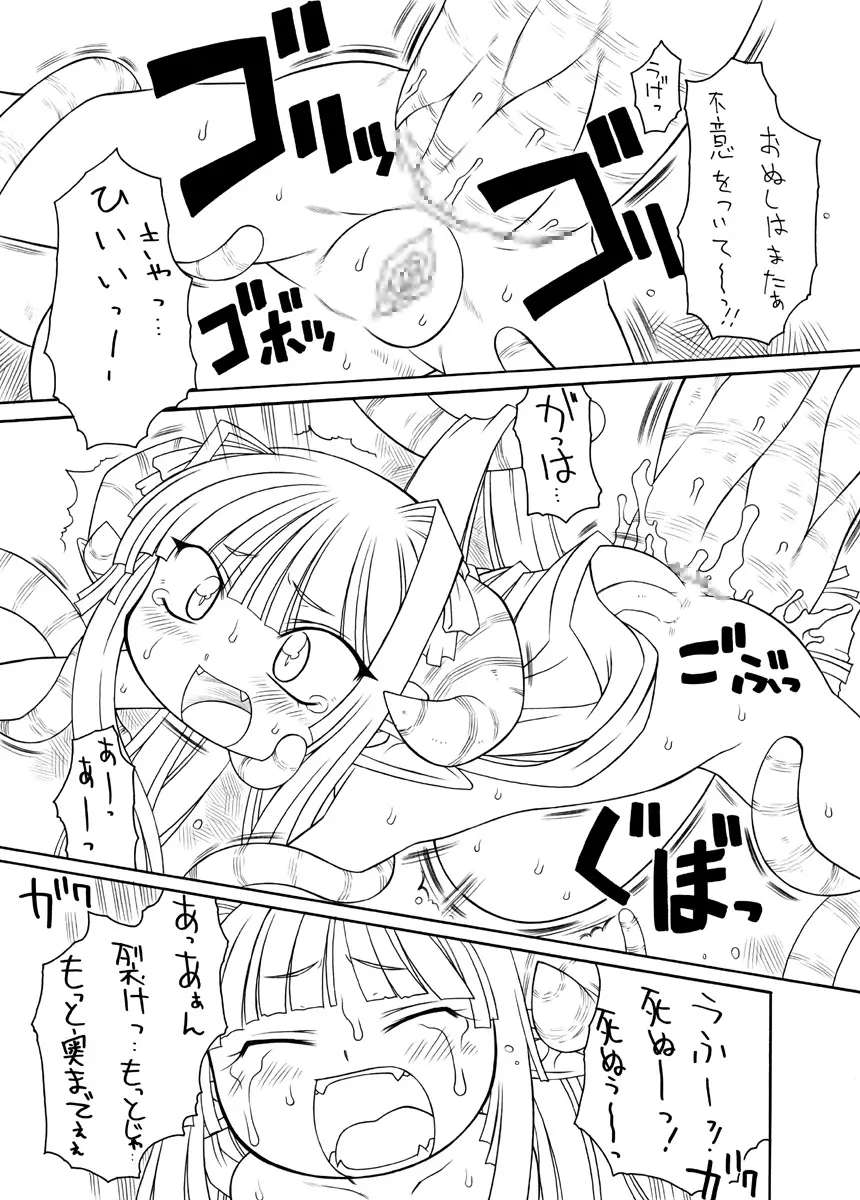 触手姫極 Page.51