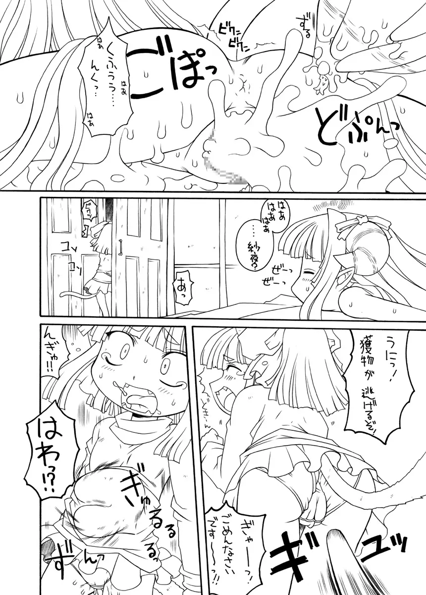触手姫極 Page.68