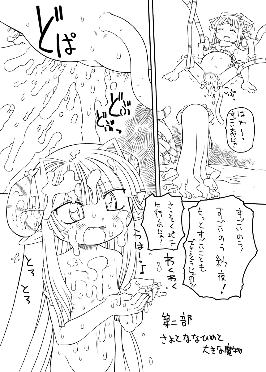 触手姫極 Page.75