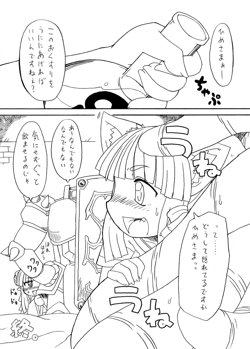触手姫極 Page.9