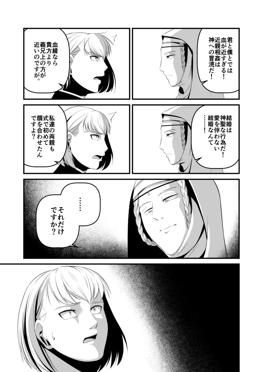 似非中世欧州義姉弟政略結婚逆レイプ Page.5